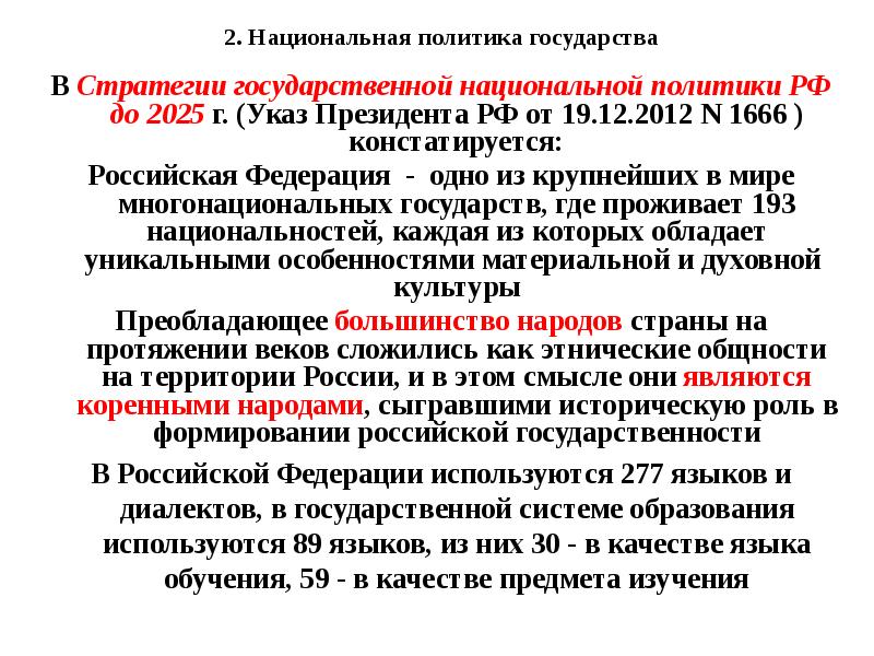 Межнациональные отношения и национальная политика в 1990 е гг презентация 10 класс