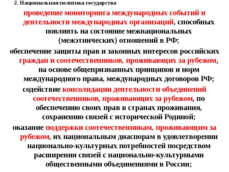 гис «мониторинг» (фадн). мониторинг состояния межнациональных отношений. объект мониторинговой деятельности. укрепление межнационального и межрелигиозного согласия это. мониторинг состояния межнациональных отношений.
