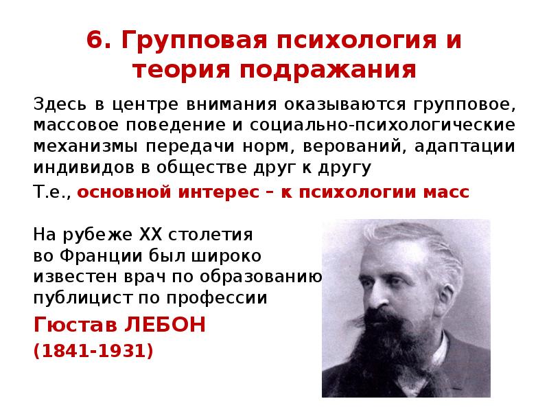 Теория толпы лебона