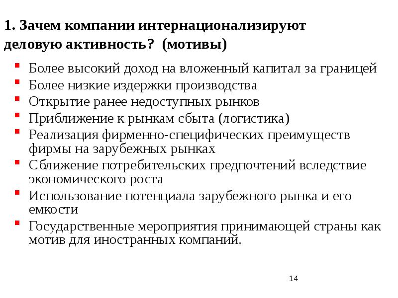 Зачем предприятию. Интернационализация бизнеса мотивы. Зачем организации. Зачем фирмам сайт. Интернационализировать.