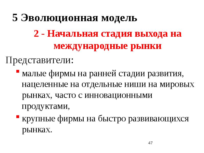 Этап релиза. Этапы выхода на мировой рынок. Этапы эволюционирования рынка.