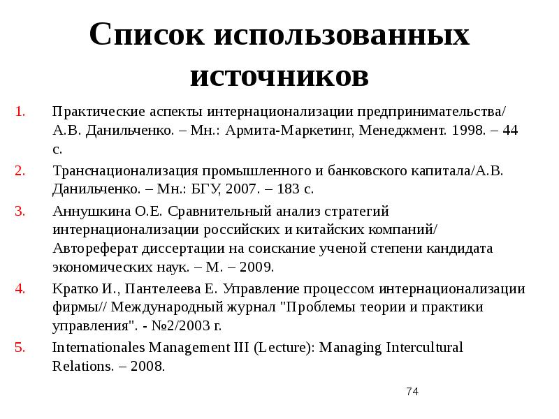 Источники практической работы. Интернационализация маркетинговая стратегия. Список стратегий интернационализации. Индекс интернационализации компании формула. Индекс интернационализации компании.