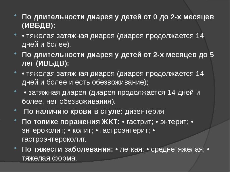 Тесты диарея ответы. Интегрированное ведение болезней детского возраста диарея. Неотложная помощь при острой диарее у детей. ИВБДВ презентация. Принципы ИВБДВ.