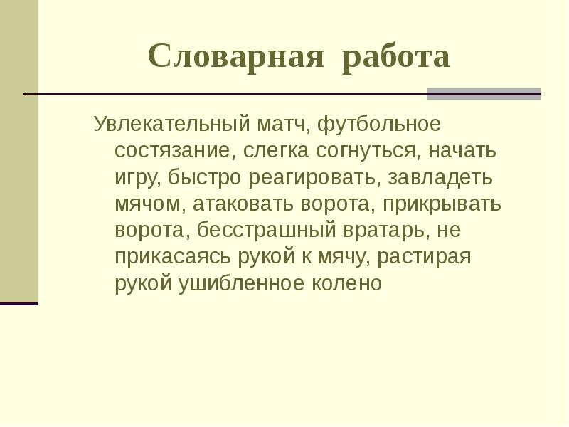 Русский язык 7 класс сочинение по картине с григорьев вратарь сочинение