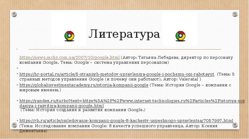 Презентация на тему google