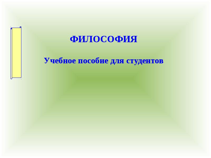 Квест по философии для студентов с картинками