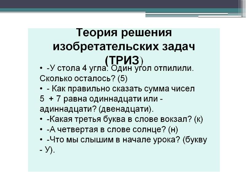 Задачи триз презентация