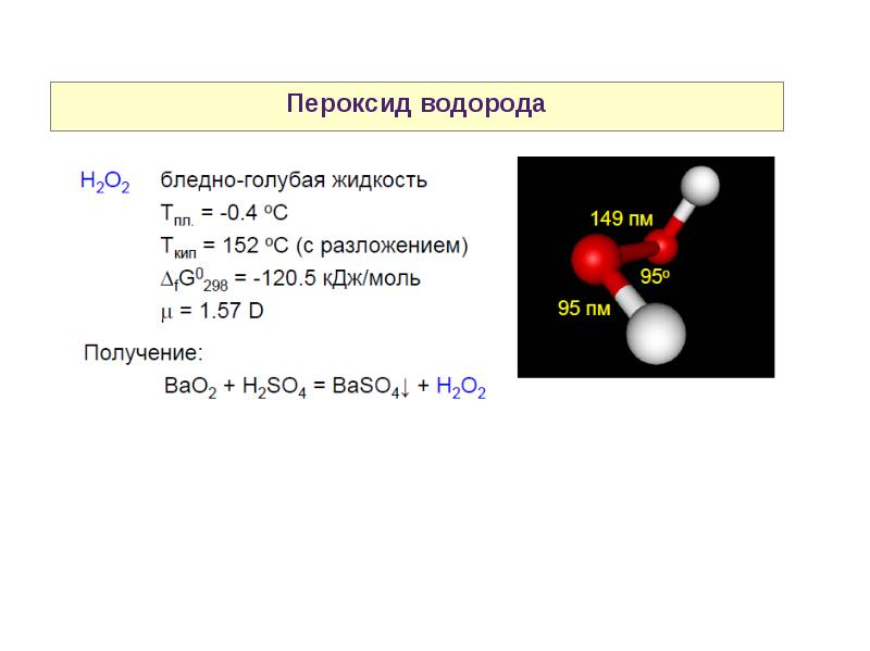 Химия s элементов презентация