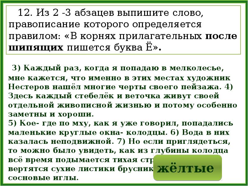 Текст и выполни задание 6 4. Выполнение задания к тексту. Абзац правописание. Как пишется Абзац. Написание слова Абзац.