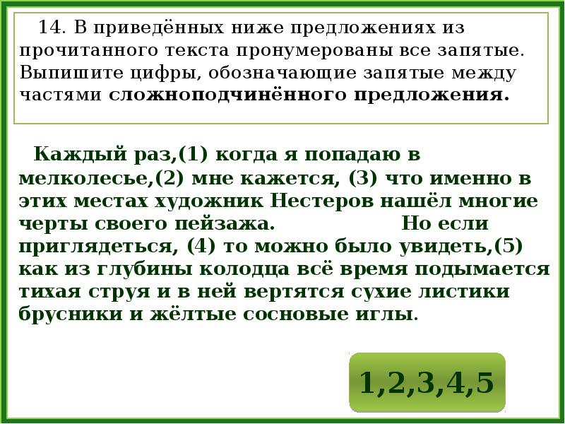 В приведенных ниже предложениях выпишите цифры. Обозначающие запятые между частями сложноподчинённого предложения.. Всякий раз когда запятая. Каждый раз запятая. Каждый запятая.