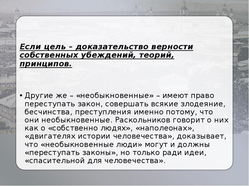 Совершенный закон. Через что переступает Раскольников совершая преступление. Вывод почему Раскольников совершил преступление. Как Раскольников совершил преступление кратко. Почему Раскольников совершил преступление кратко.