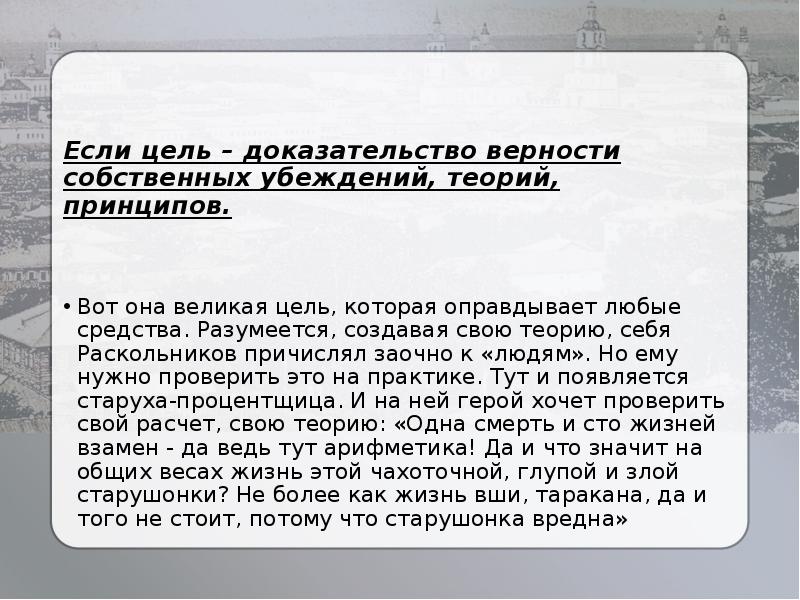 Цель доказательства. Декабрьское сочинение на тему цель оправдывает средства. Цель доказывания. Доказательство от цели.