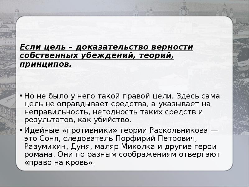 Цель доказательства. Сочинение на тему цель оправдывает средства. Цель оправдывает средства эссе. Эссе на тему цель оправдывает средства. Декабрьское сочинение на тему цель оправдывает средства.