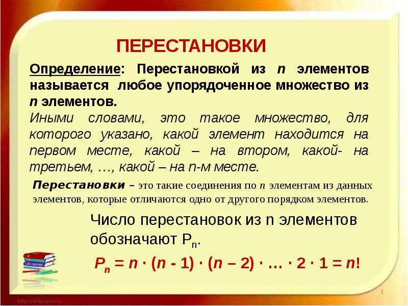 Комбинаторика 6 класс презентация