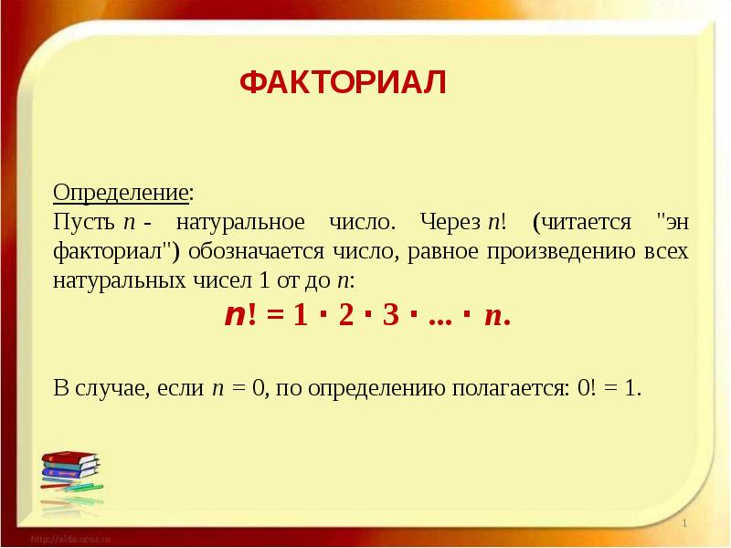 Правило умножения перестановки и факториалы презентация