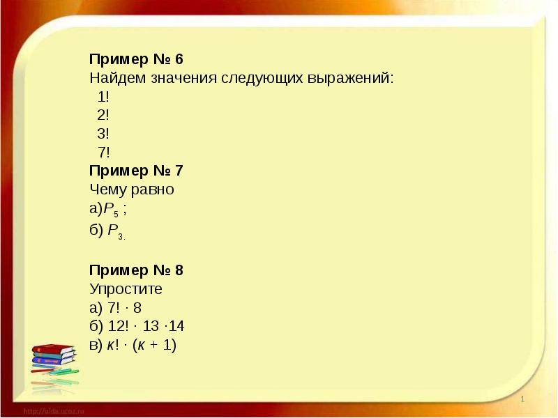 Перестановки размещения сочетания 9 класс презентация