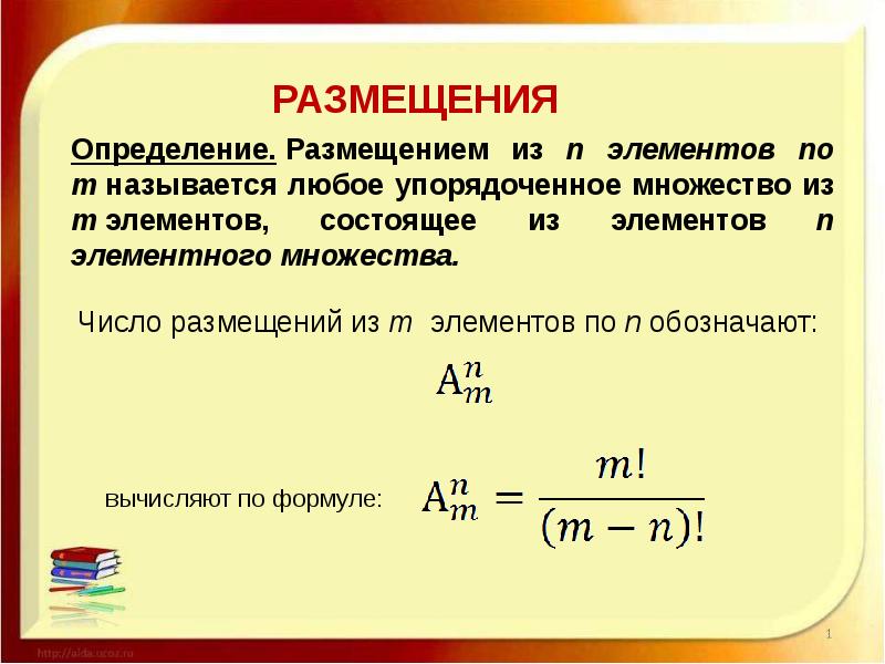 Презентация на тему комбинаторика