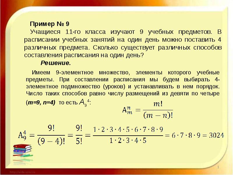 Перестановки размещения сочетания презентация