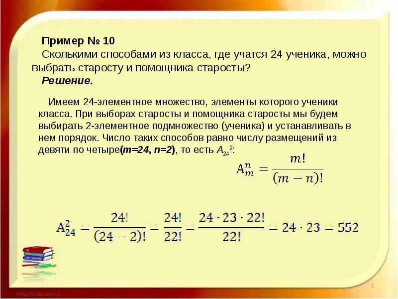 Презентация перестановки размещения сочетания 9 класс макарычев