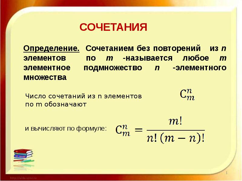 Презентация перестановки комбинаторика