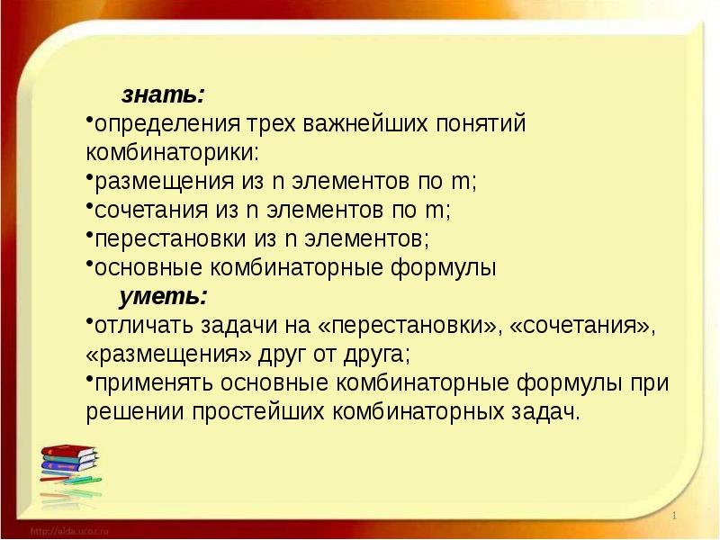 Комбинаторика сочетания презентация