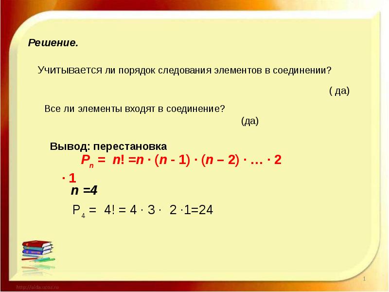 Перестановки размещения сочетания презентация