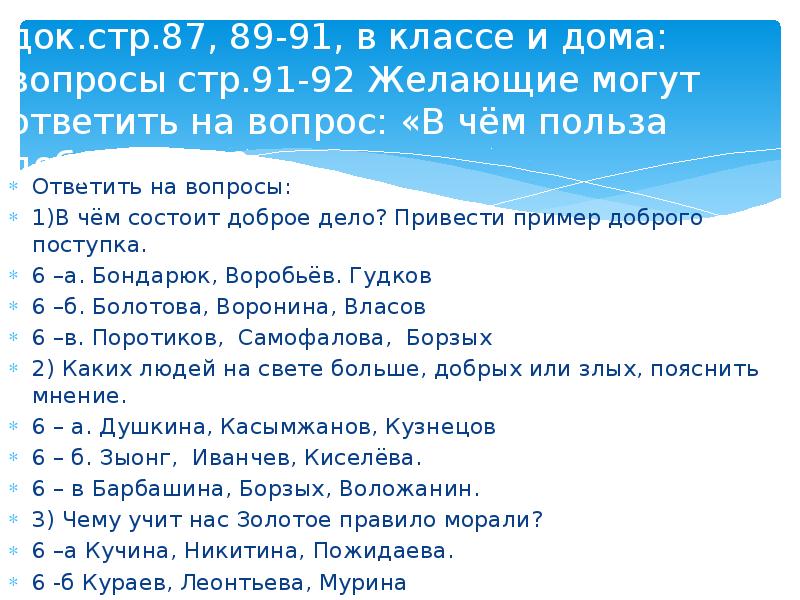 Ушинский худо тому кто добра не делает никому 1 класс презентация