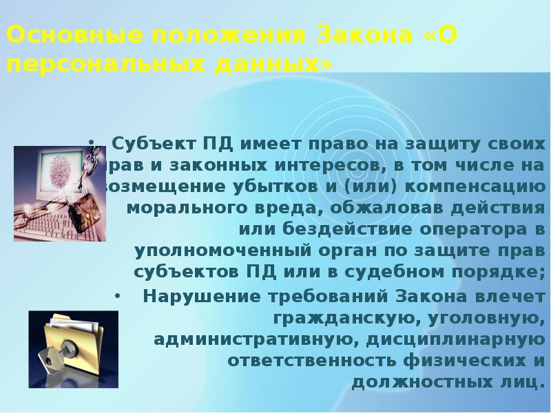 Субъект персональных данных имеет право. Эссе на тему персональные данные и методы их защиты.