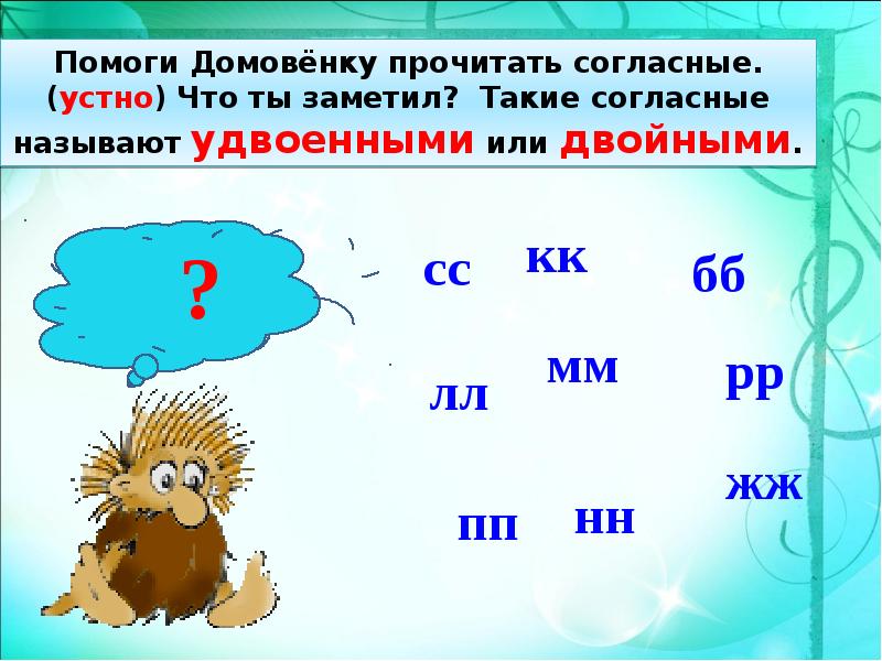 Перенос слов с удвоенными согласными 1 класс школа россии презентация