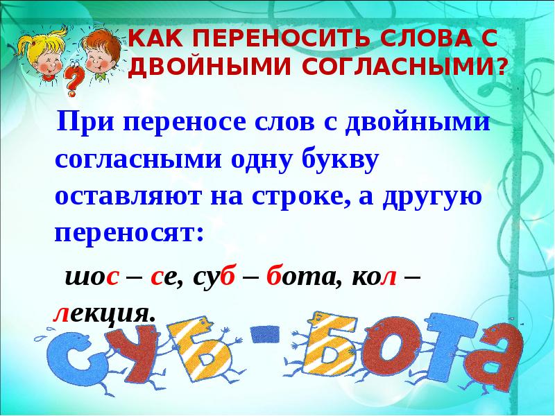 Как перенести слово якорь