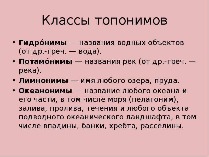 Топонимы список