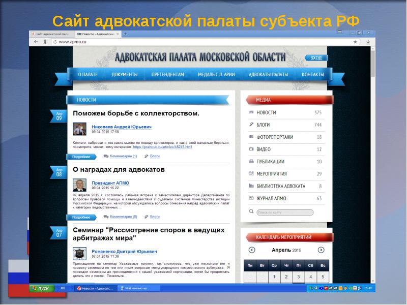 Сайт адвокатской палаты вебинар. Адвокатская палата. Адвокатская палата РМ. Тестирование на сайте адвокатской палаты. Адвокатская палата Тывы.