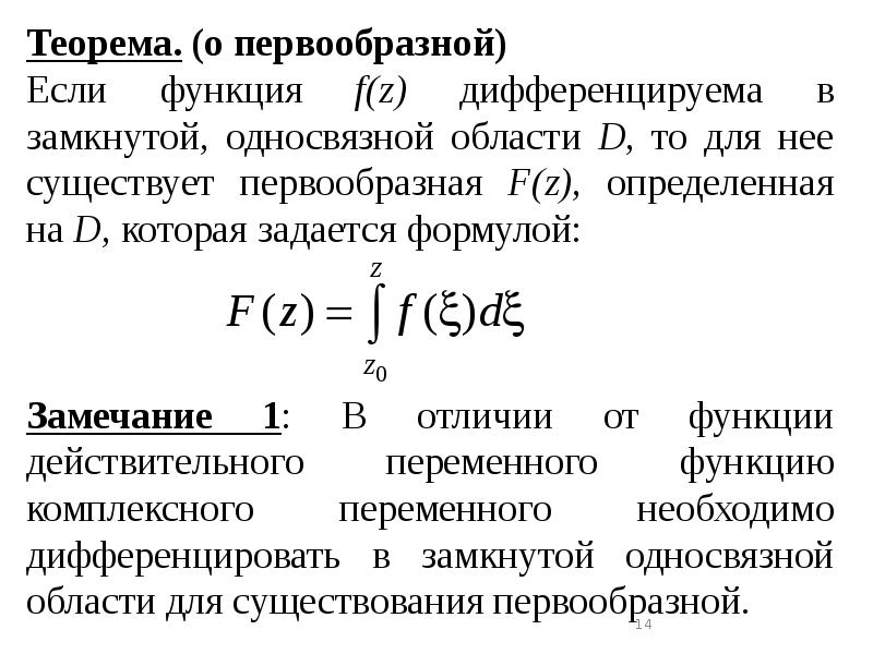 Теорема коши презентация