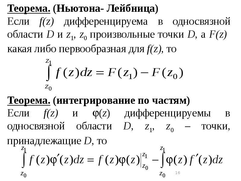 Теорема коши презентация