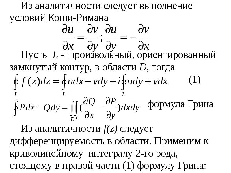 Теорема коши презентация