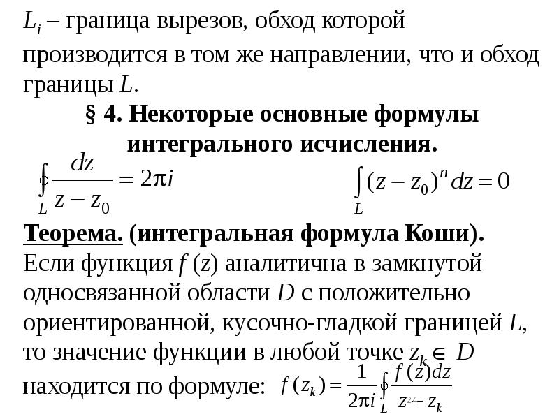 Теорема коши презентация