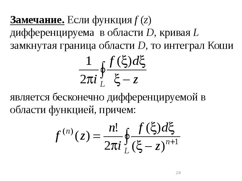 Теорема коши презентация