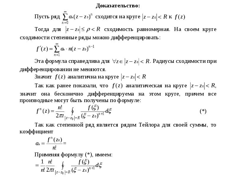 Теорема коши презентация