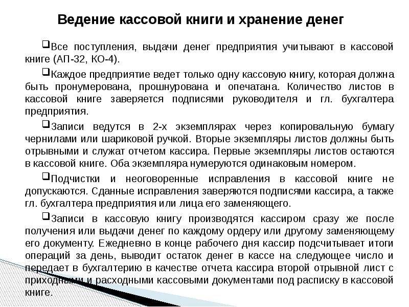 Исправление кассовых документов. Группа кассовых операций. Презентация по коасовй теории.