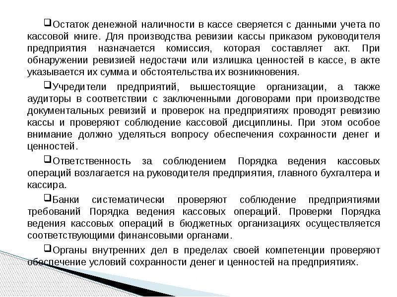 Положение о кассовых операциях в бюджетном учреждении образец