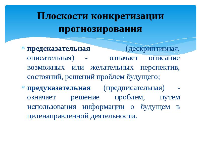 Значимых и решений. Конкретизация. Конкретизация проблемы. Прогнозирование решения проблемы. Конкретизация темы это.