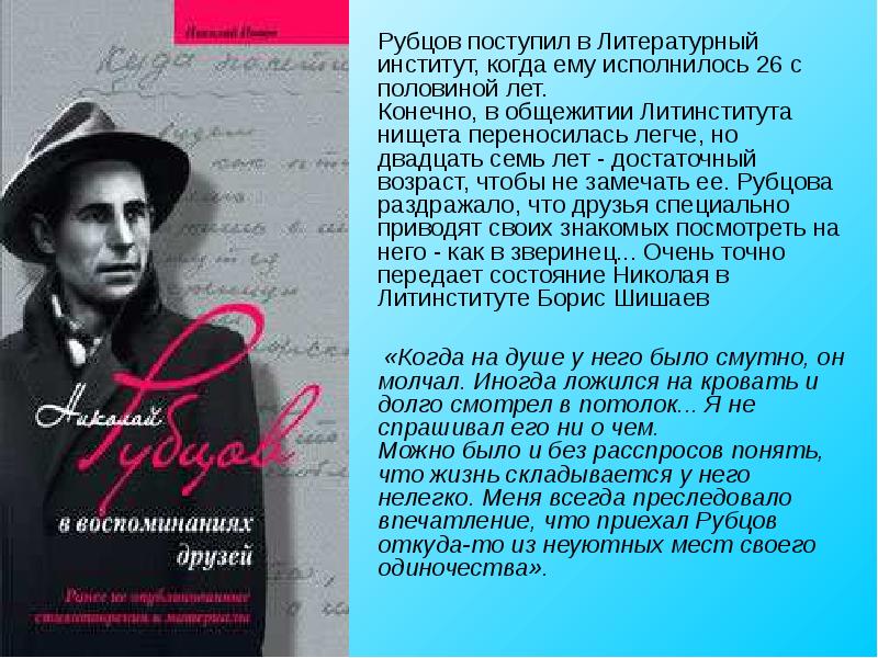 Презентация жизнь и творчество рубцова 11 класс