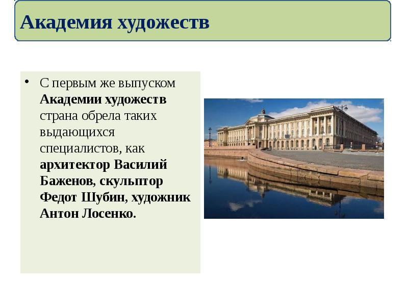 Презентация по теме образование в россии в 18 веке история 8 класс