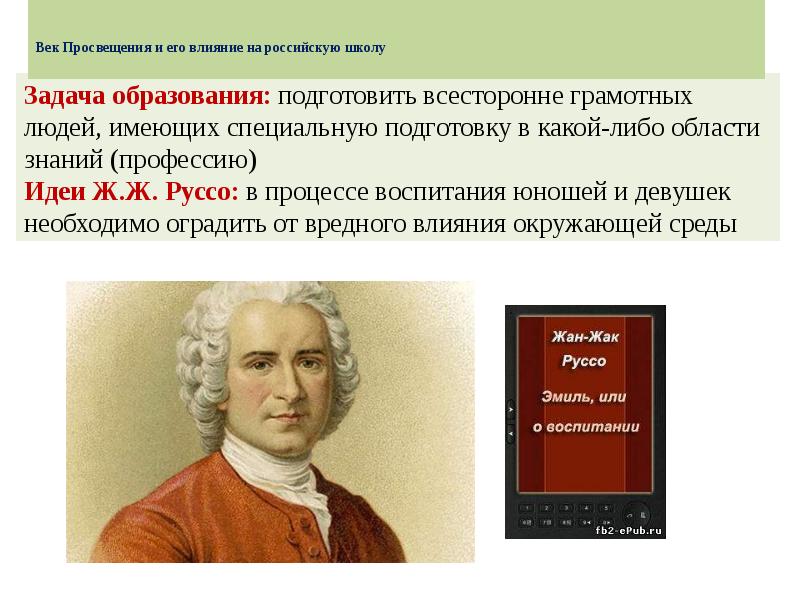 Презентация всеобщая история 8 класс истоки просвещения