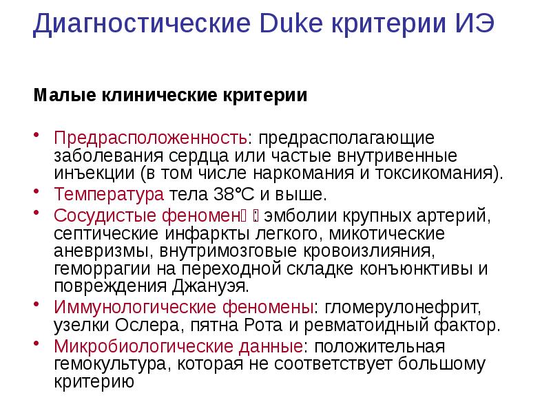 Инфекционный эндокардит презентация