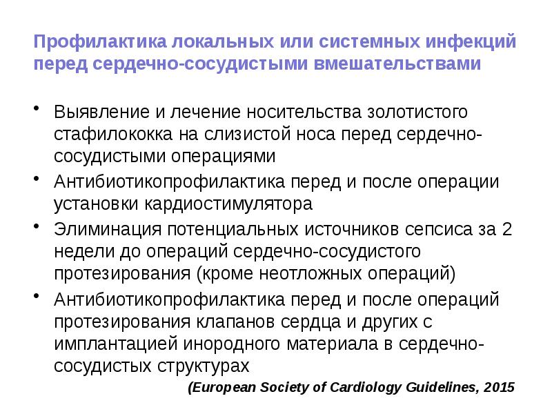 Инфекционный эндокардит презентация