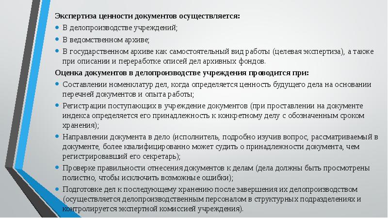 Алгоритм экспертизы ценности документов в организации схема