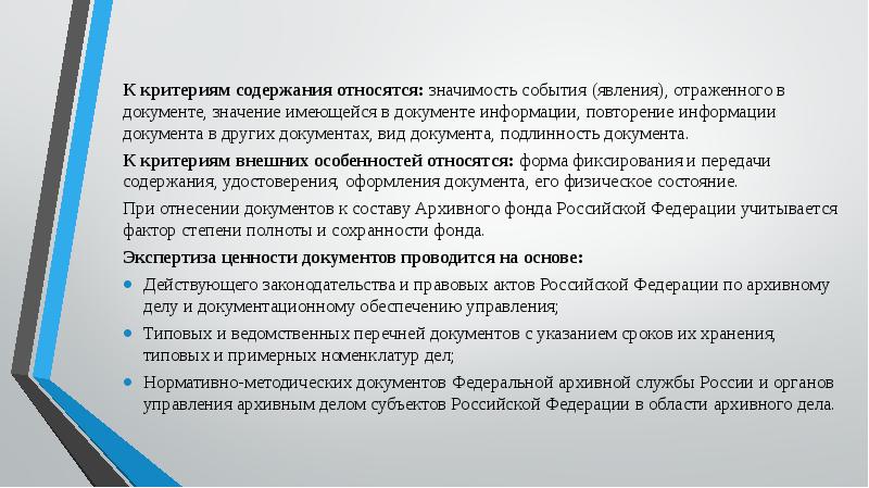 Экспертиза ценности документов в делопроизводстве презентация