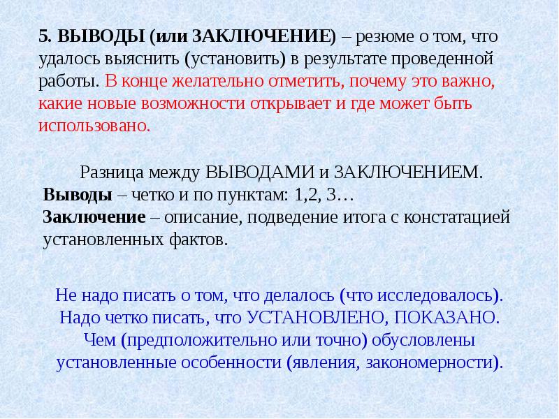 Действующие меры. Вывод или выводы. В заключение или в заключении. Заключение в резюме. Заключение по пунктам.