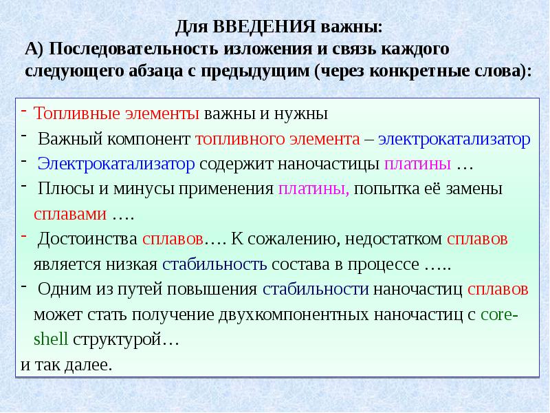 Введение важнейшую. Реферируемые научные издания. Плюсы и минусов сплавов. Изложение Связисты.